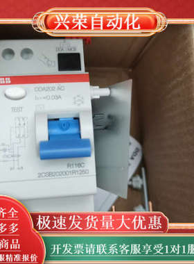 原装漏电模块 DDA202 AC-25/0.03