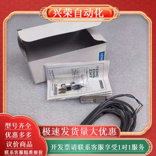 E3HS-DS5E1  光电传感器 正品原