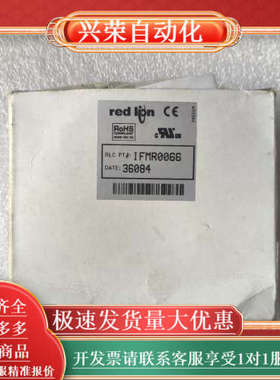 红狮模块 IFMR0066