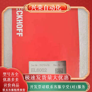 现货议价 通讯模块 BECKHOFF EL6002带码