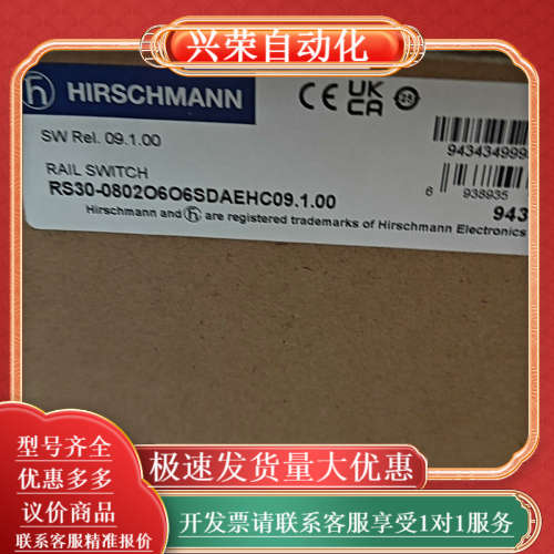 全新Hirschmann工业交换机RS30-0802O6O6