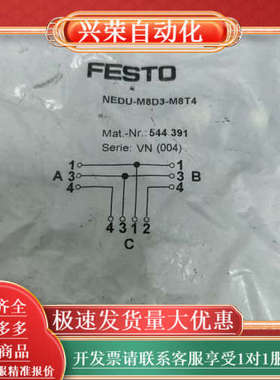 全新原装544391 插头 FESTO   NEDU-