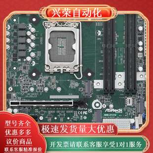 14代 IMB 华擎12 NAS工业主板 X1314