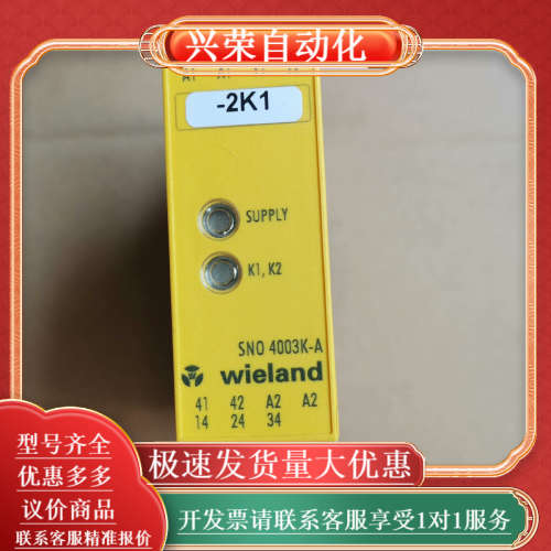 wieland威琅 安全继电器SNO 4003K-A，图片实