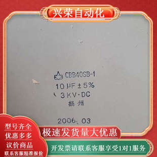 10μF容量 扬州市产 电容 3KV直流 CBB40SB