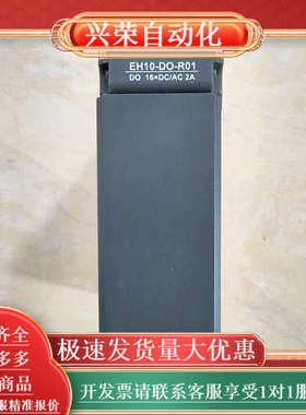 海德EH10-DO-R01模块，