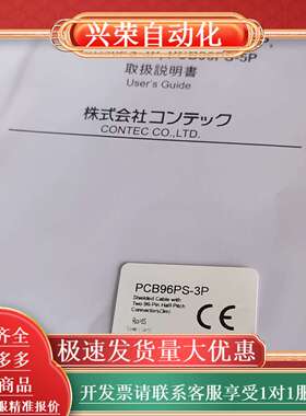 CONTEC PCB96PS-3P 原装正品全新