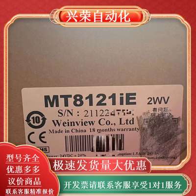 威纶触摸屏 MT6071IE/MT8121IE 原装全新威纶