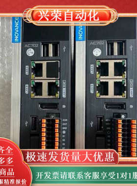 两台充新INOVANCE工业控制器，型号：AC702，外