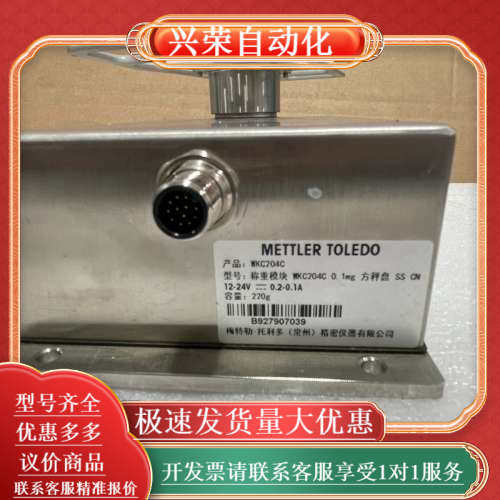 梅特勒称重模块WKC204C容量220g，，,3C数码配件,其它配件,淘宝优惠券,粉丝福利购,淘宝优惠卷