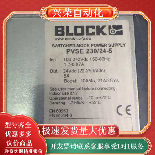 BLOCK电源，PVSE230/24-5，现货，成色