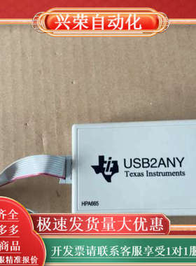 TI原装正品Usb2Any hpa665  下载器 无任何技