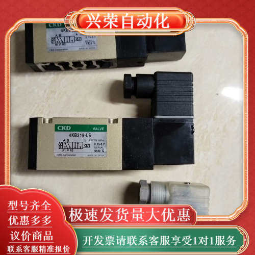 CKD电磁阀4KB319-LS ,4KB319-B,4KB3