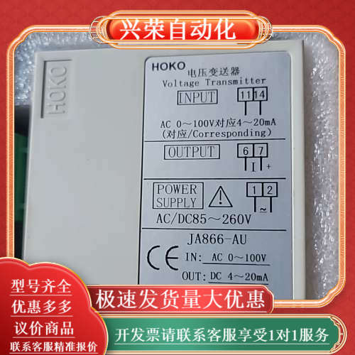 全新HOKO电压变送器，型号JA866-AU，输入AC 0-