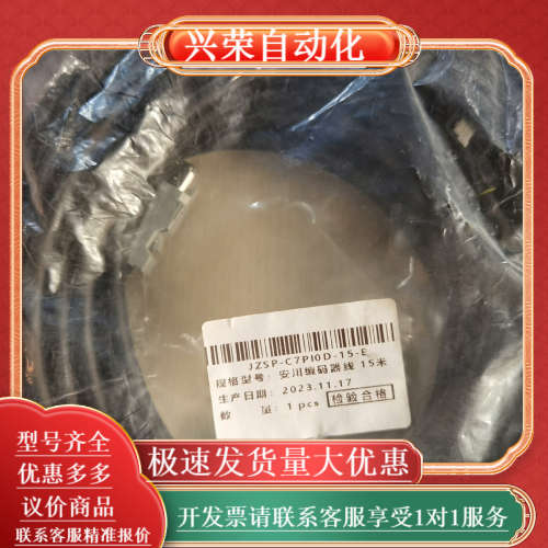 编码器线JZSP-C7P10D-15-E，全新一条15米