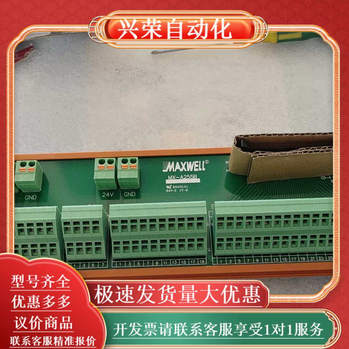 全新MAXWELL MX-A255B接线端子台，品证!,办公设备/耗材/相关服务,办公设备配件及相关服务,淘宝优惠券,粉丝福利购,淘宝优惠卷
