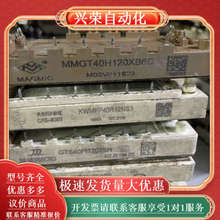 出售各类功率模块，型号括MMGT40H120XB6C、KW