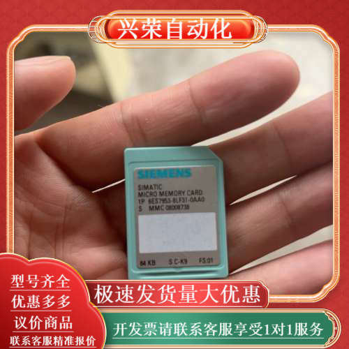 SIMATIC内存卡出，64KB容量，型号是6ES79