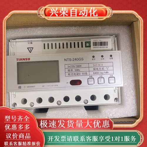 南京天溯预付费电能表