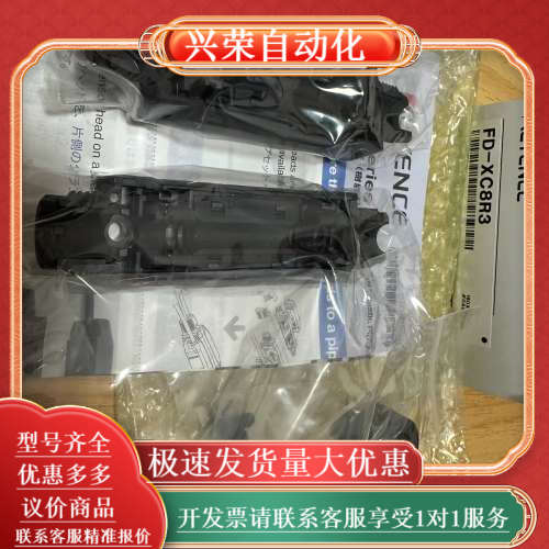 FD-XC8R3支架，全新原装，正规购买