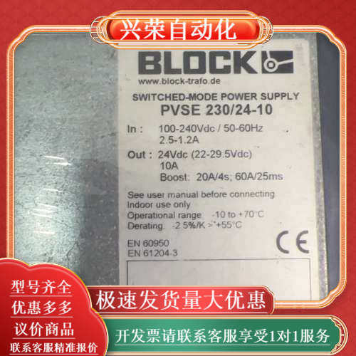 BLOCK电源PVSE230/24-10，现货，成色
