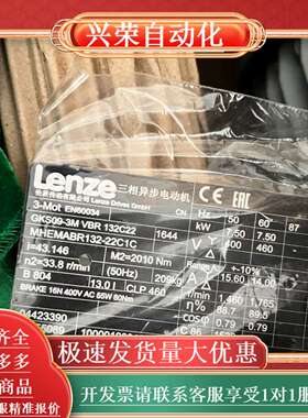 Lenze减速电机 GKS09-3M VBR 132C22