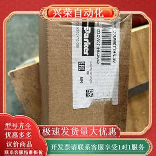 D3DW071HNJW 派克电磁换向阀