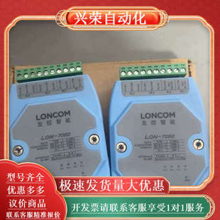 全新未使 7060数据采集模块 龙控智能Loncom LON