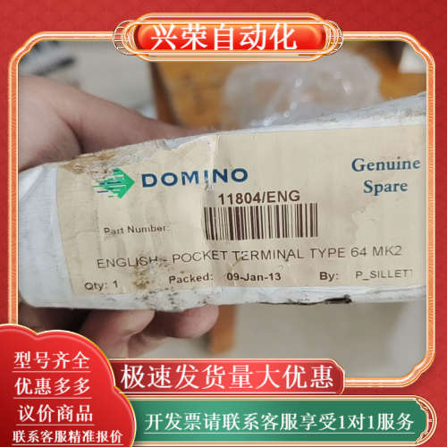 全新未使用DOMINO手操控制器