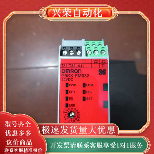 G9SX-SM032-RT 安全继电器
