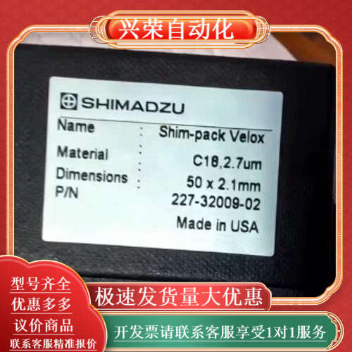 全新岛津C18-shim-pack Velox 色谱柱,货号