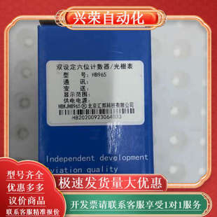 北京汇邦HB965 双六位计数器光栅表计米器加减相位计数变送