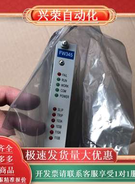FW345 浙大中控 仓库备件 拍前议价