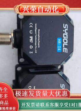 思谷SYGOLE RFID读写器，型号HR-I4，IP67防