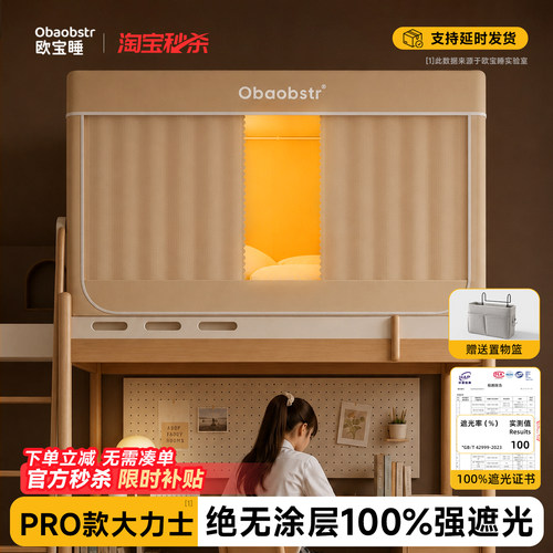 【销量TOP】100%遮光全包床帘