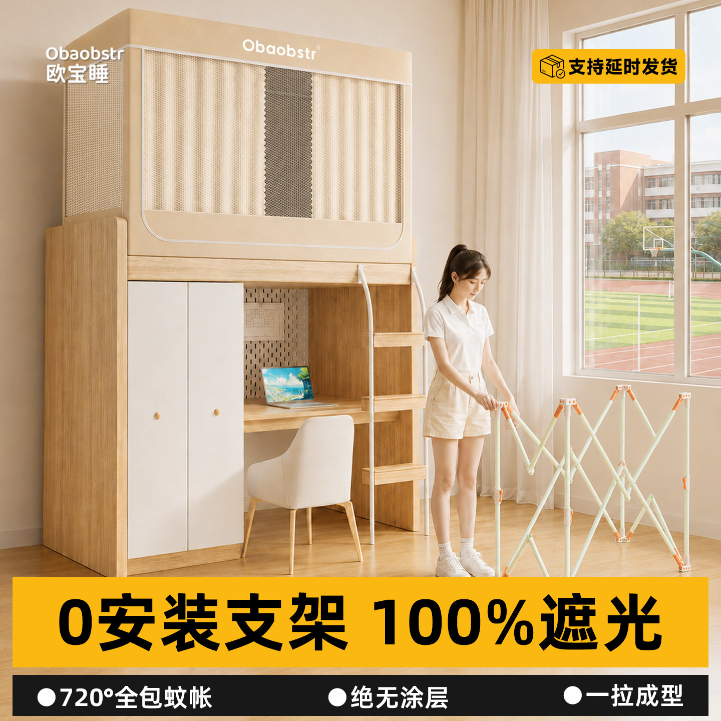 欧宝睡学生宿舍免安装支架遮光床帘新款蚊帐一体式上下铺专用床帘