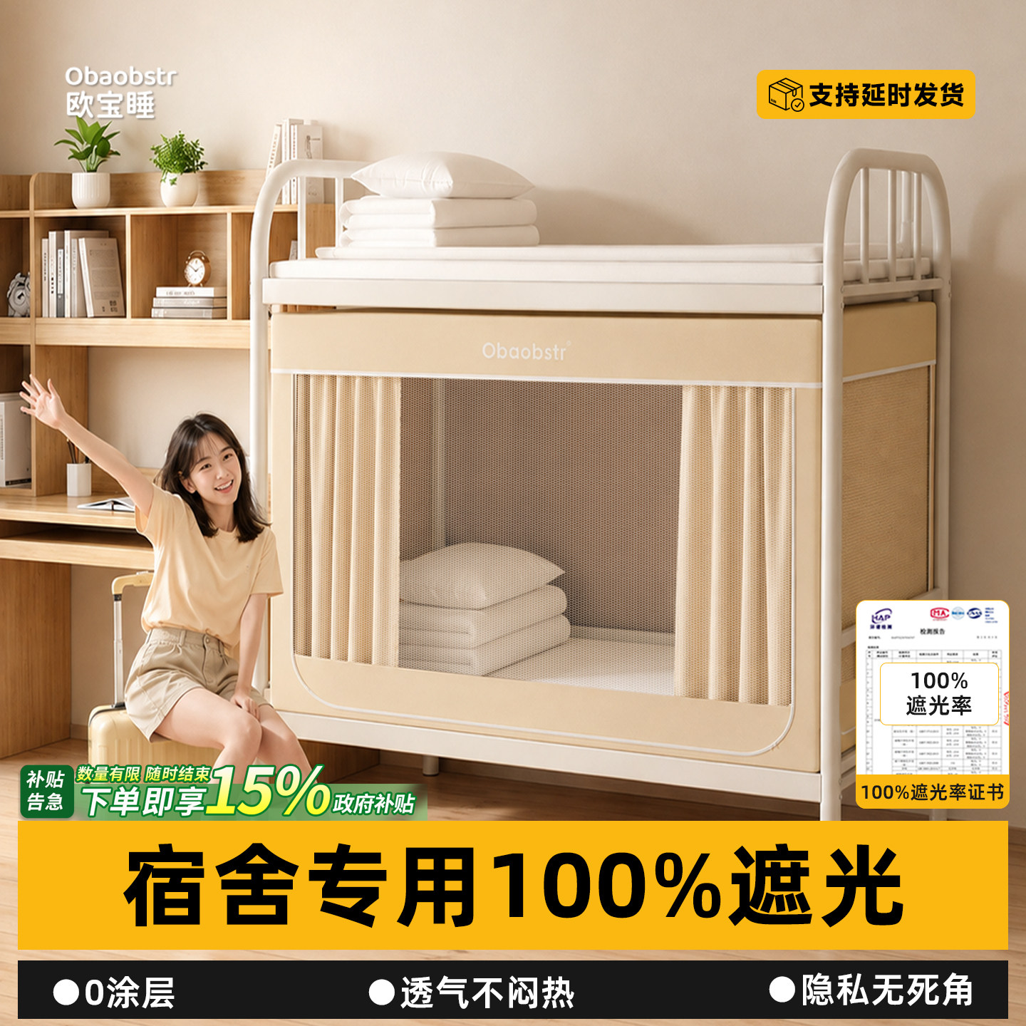 宿舍一体强遮光床帘蚊帐90x190图片