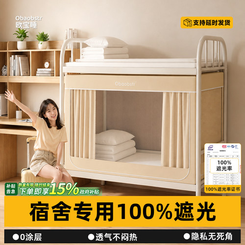 宿舍一体强遮光床帘蚊帐90x190
