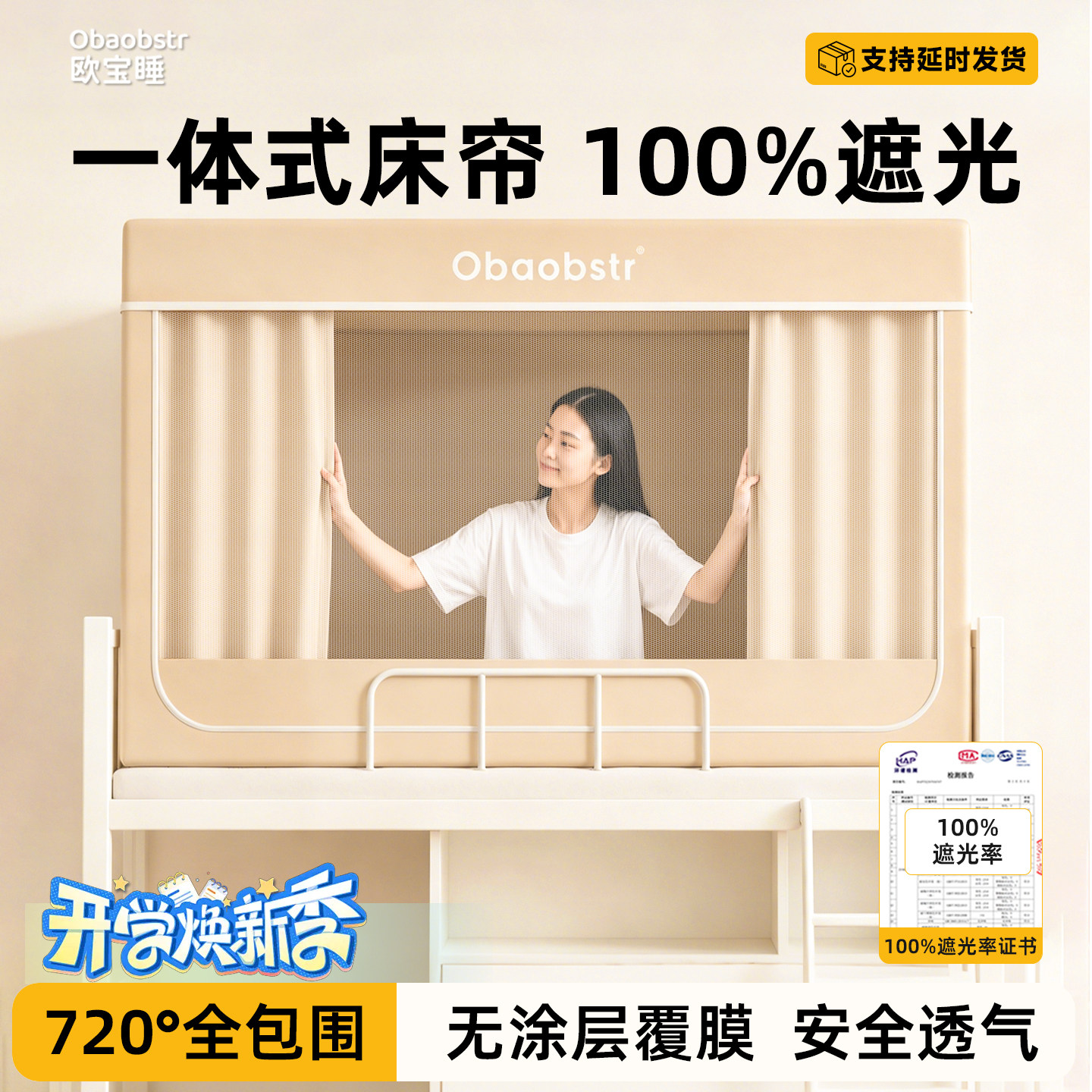 【销量TOP】100%遮光全包床帘图片