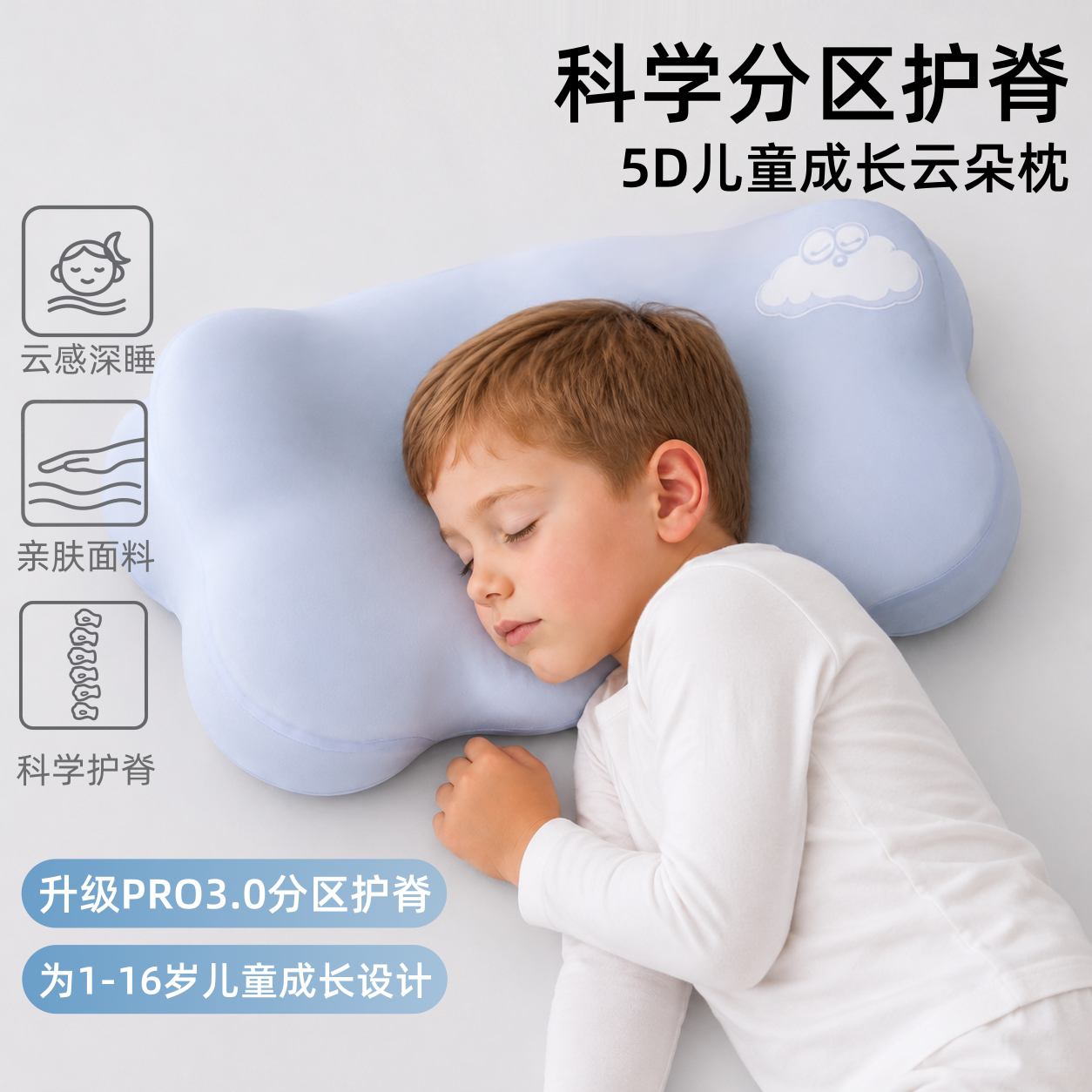 儿童枕头3-6岁以上宝宝云朵护脊枕助睡眠四季通用记忆棉学生枕芯