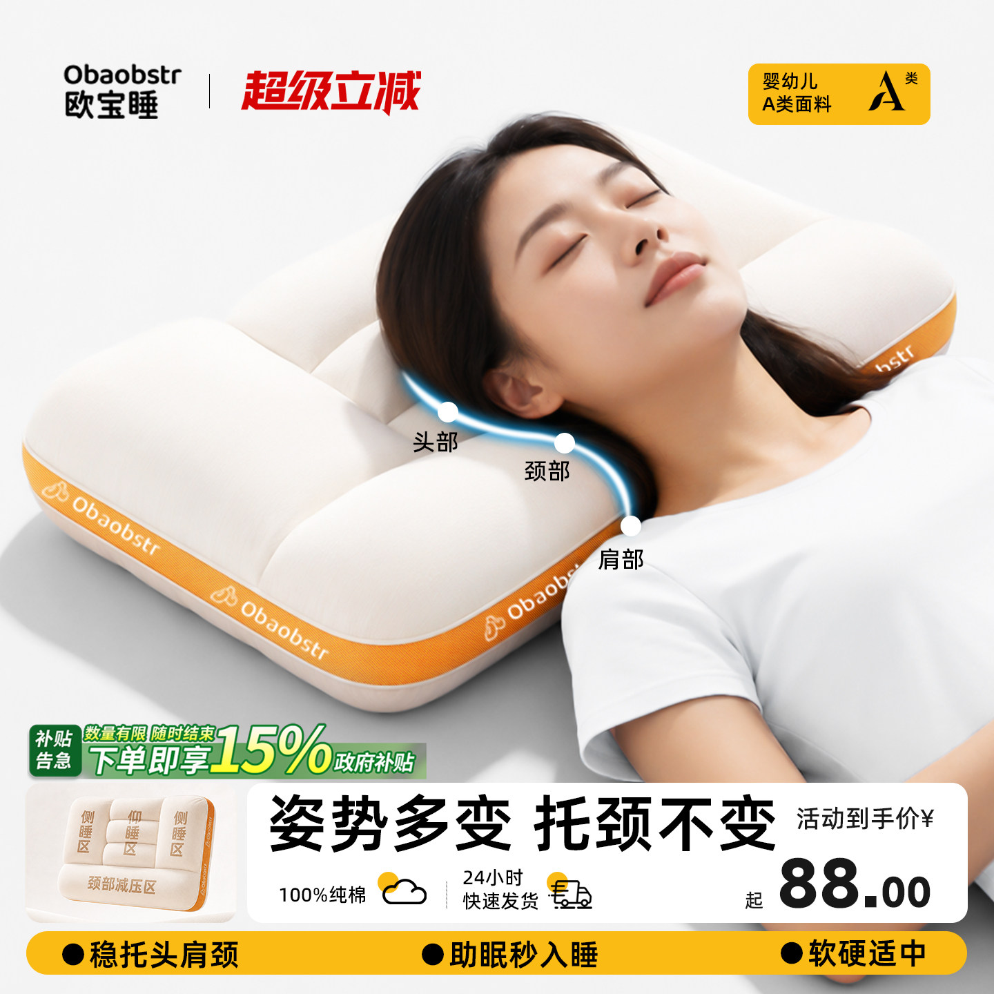 欧宝睡护颈椎助睡眠机洗枕头枕芯图片
