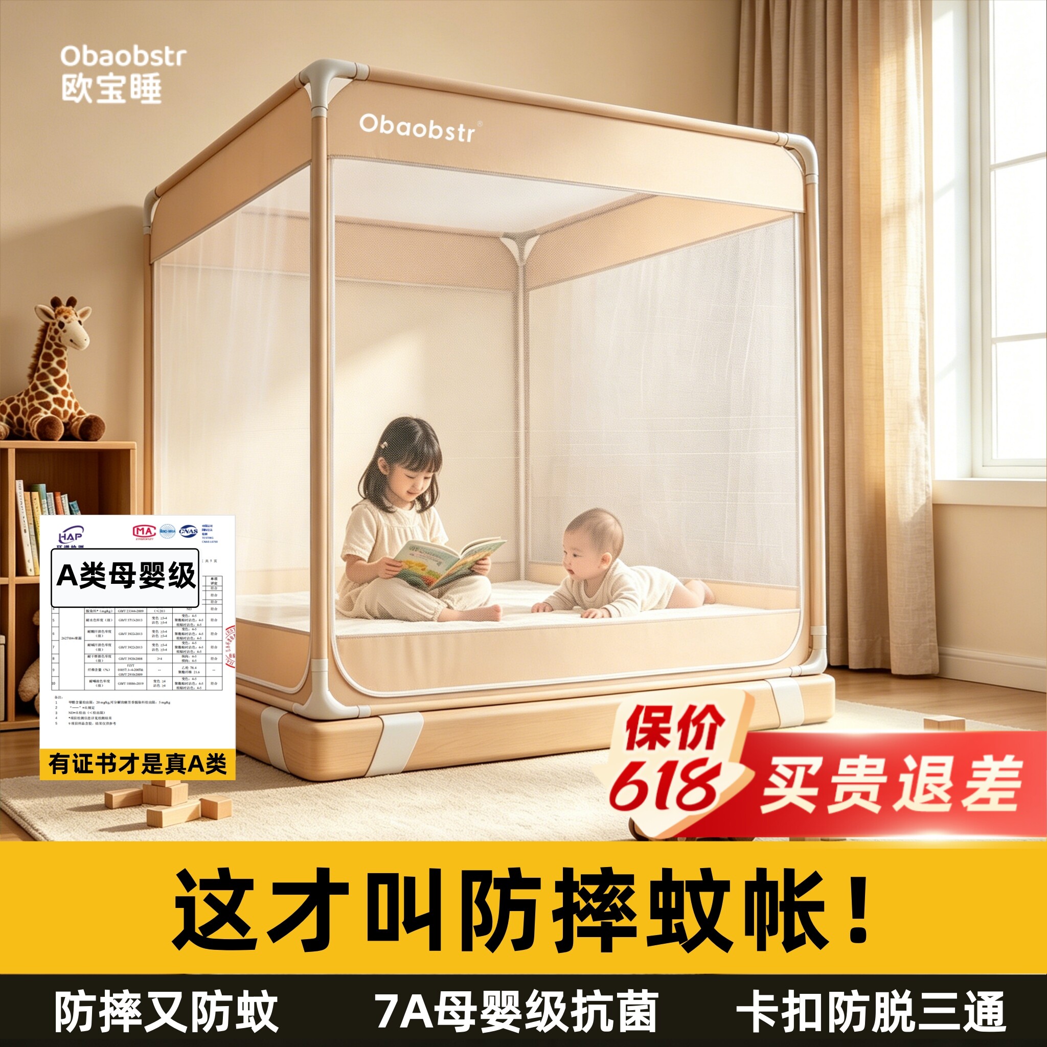 欧宝睡防摔蚊帐2026新款家用卧室儿童专用婴儿防蚊全罩式全底床笠