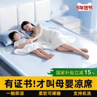 冰丝凉席A类母婴级夏天2026新款儿童家用软席子夏季床笠冬夏两用