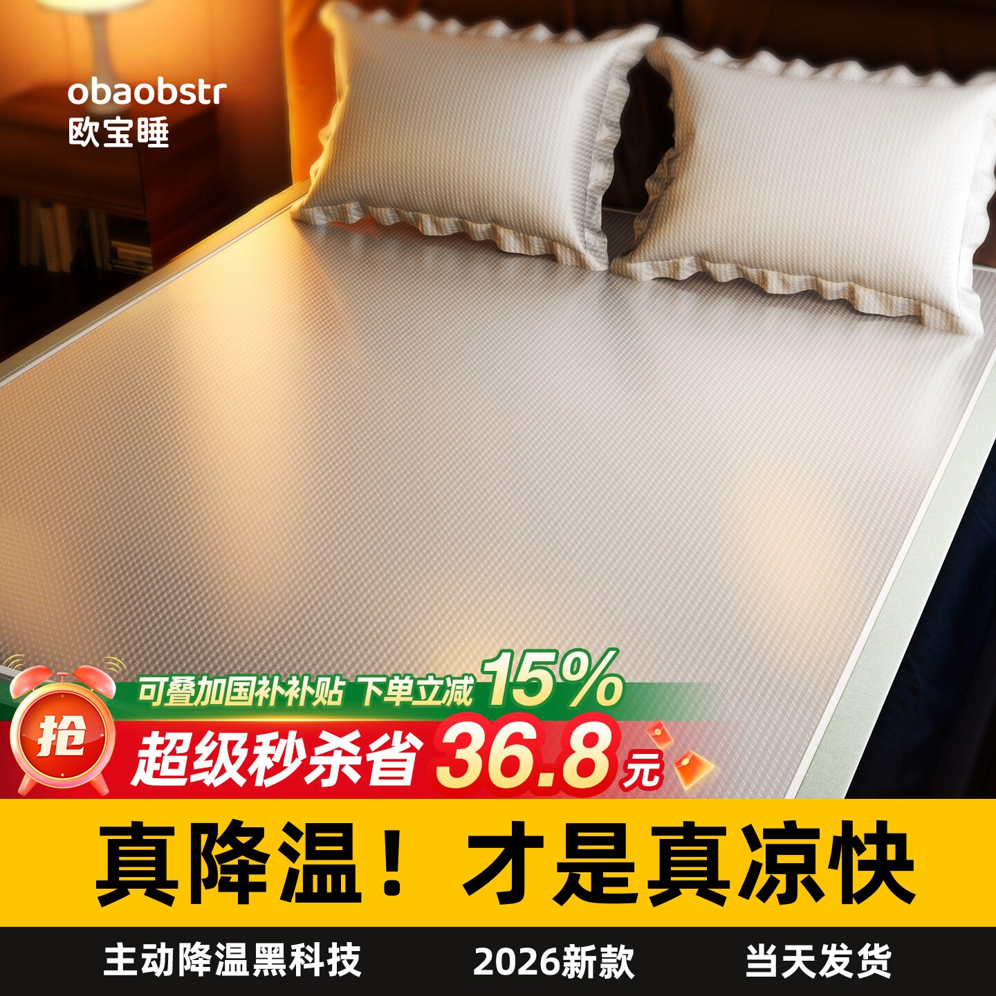 冰丝凉席夏天2026新款席子A类母婴级冬夏两用学生宿舍单人可折叠