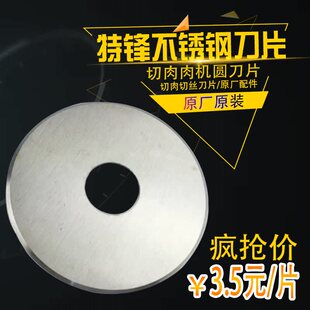 切肉机圆刀片切肉机配件切肉机刀片绞肉机不锈钢刀片多规格刀片