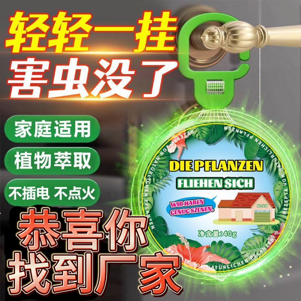 爆款加大款驱蚊神器强效驱蚊挂件室内驱虫苍蝇蟑螂香薰防虫凝胶驱