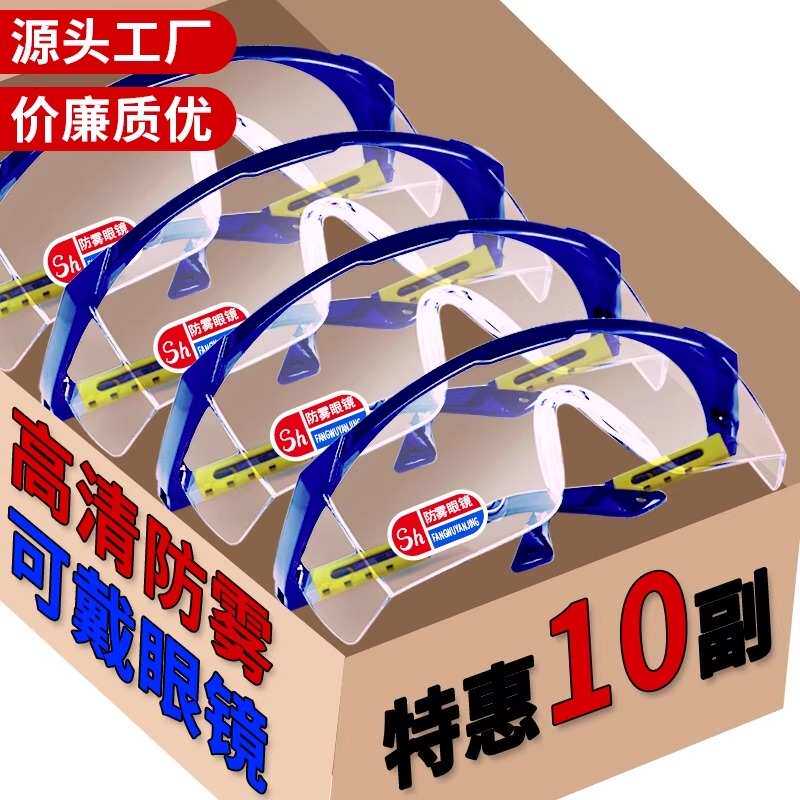 新疆包邮护目镜防风沙不起雾骑行飞溅可自行车防戴眼镜灰尘防登山