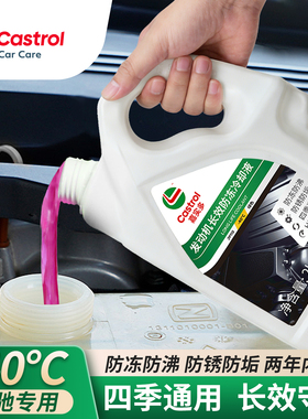 嘉实多适用奔驰原厂冷却液c180c200e260e300glc GLB红色防冻液