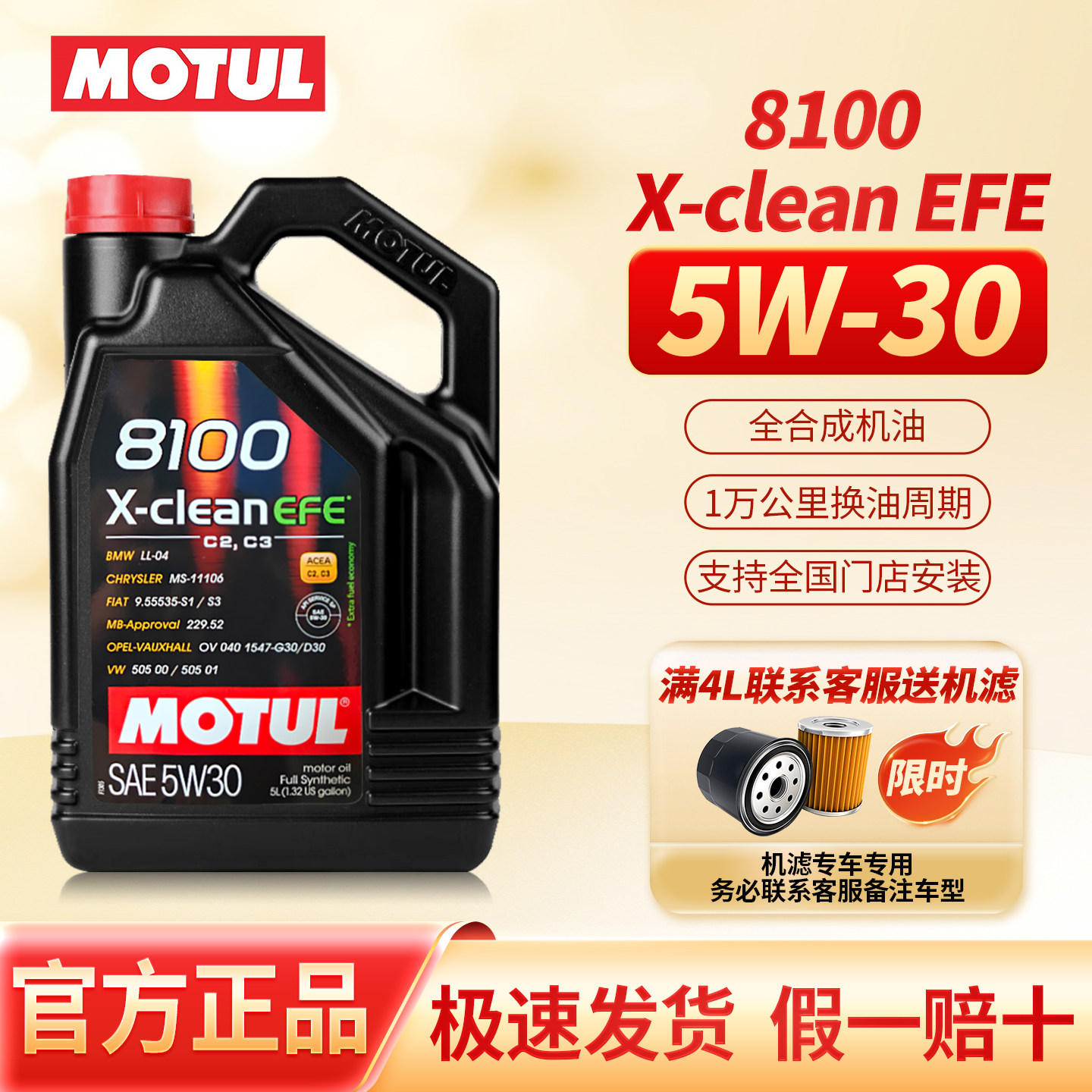 MOTUL/摩特 8100X-CLEAN EFE法国机油5W30全合成长效发动机润滑油