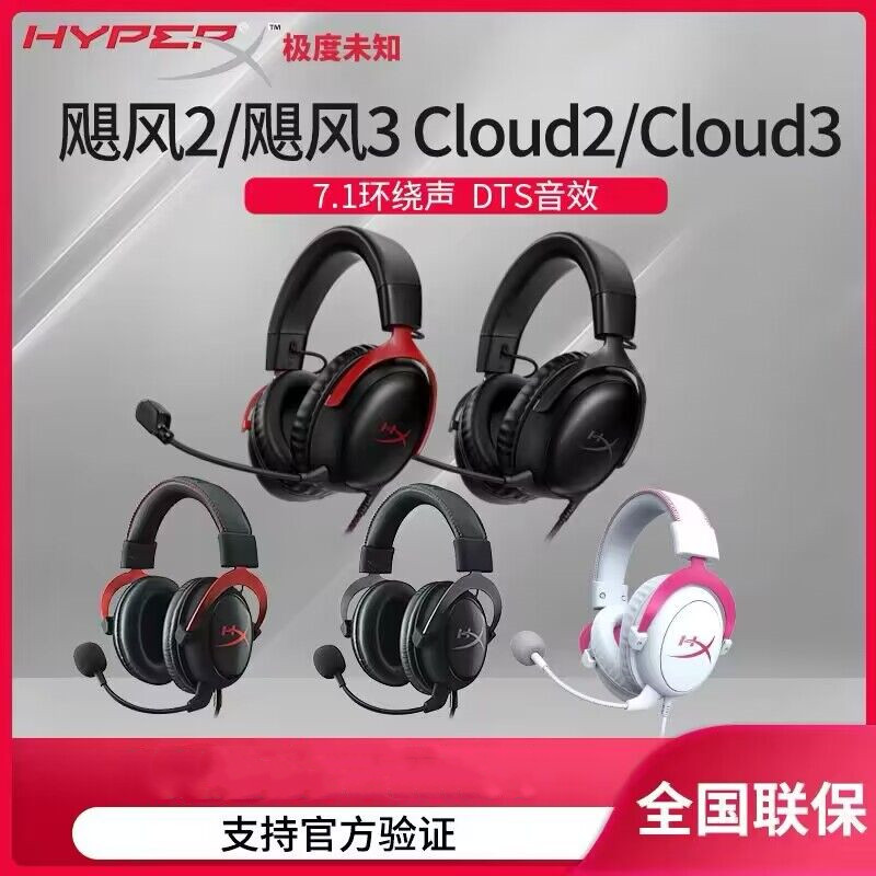 莱昂凯外设HyperX极度未知飓风2飓风3头戴式有线专业游戏csgo耳机